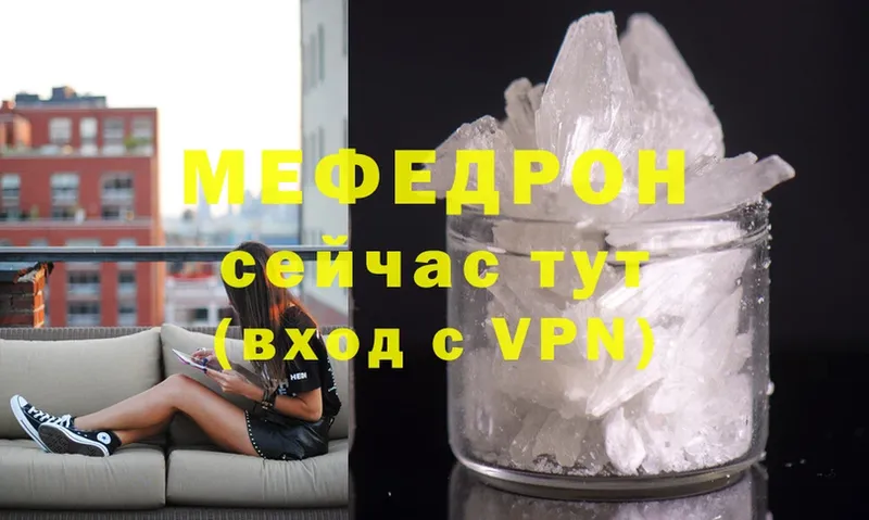 Мефедрон mephedrone  Голицыно 